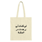 Arabic Calligraphy Tote Bag, Inspirational Quote Bag, Minimalist Art Tote, Unique Design Gift, Everyday Carry Bag, Reusable Shopping Bag - Tawshia